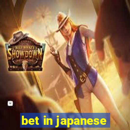 bet in japanese